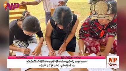 ယနေ့ နိုဝင်ဘာလ ၂၉ ရက်အတွင်းဖြစ်ပွားခဲ့သည့် ပြည်တွင်းနှင့် ပြည်ပက သတင်းထူးများ