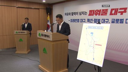 [대구] 대구시 "신공항 잇는 팔공산 관통 고속도로 경제성 확보" / YTN