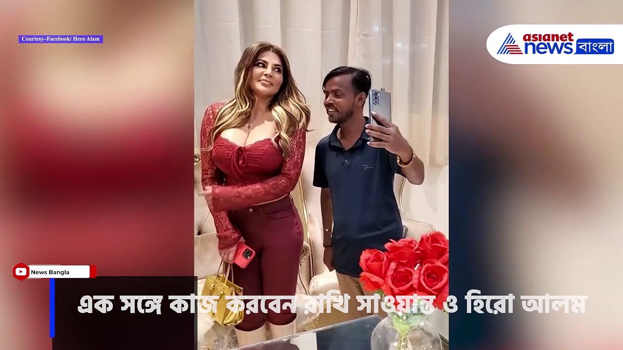 Rakhi Sawant: বলিউড ছবিতে এক সঙ্গে কাজ করবেন রাখি সাওয়ান্ত ও হিরো আলম, ঘোষণা হল ছবির নামও