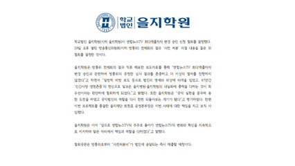 을지학원, 연합뉴스TV 최대주주 변경 신청 철회 / YTN