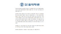 을지학원, 연합뉴스TV 최대주주 변경 신청 철회 / YTN