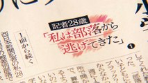 「いろめがね～部落と差別～」NNNドキュメント’23