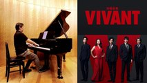 【VIVANT Main Thema メインテーマ】TBS 日曜劇場 VIVANT #ピアノ でカバー #VIVANT #堺雅人 #阿部寛 #ヴィヴァン