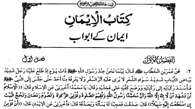 Islam kya hai Mishkat ul masabeeh hadees e nabvi in urdu hadees (2)