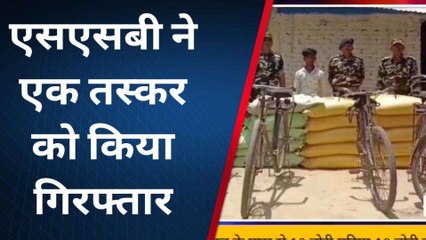 एसएसबी का तस्करों पर शिकंजा, बॉर्डर पार करते थे तस्करी