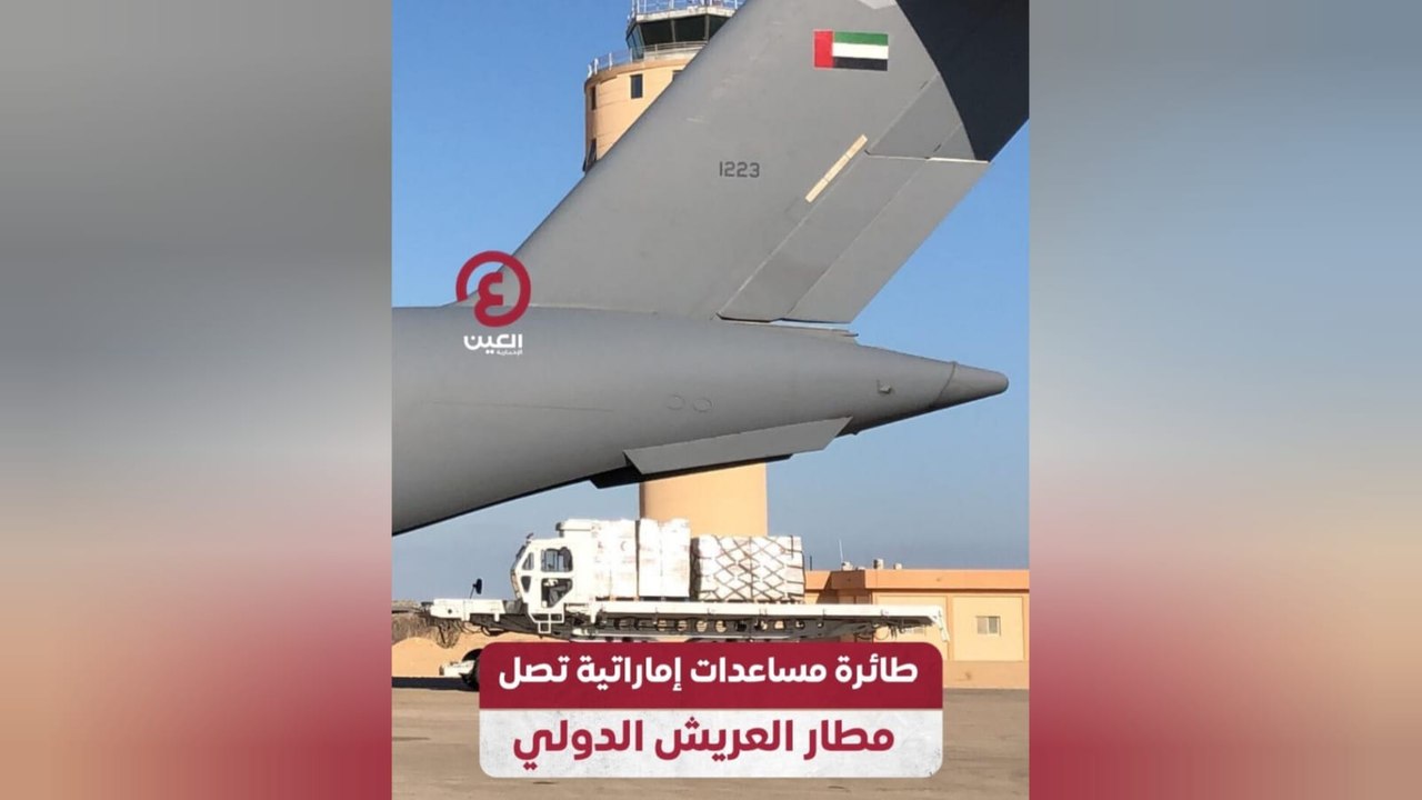طائرة مساعدات إماراتية تصل مطار العريش الدولي