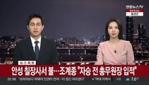 [속보] 안성 칠장사서 불…조계종 