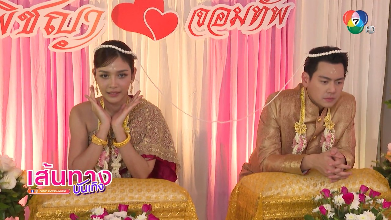 เลดี้ทุ่งกระบือบาล : ฉากงานแต่งของ บอม พงศกร - จีน เฌอตินท์นารา