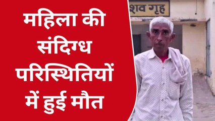 बुलंदशहर: संदिग्ध परिस्थितियों में महिला की मौत, ससुरालवालों पर हत्या का आरोप