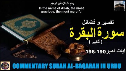 Tafseer in Urdu Surah Al-baqarah Verses 190-196