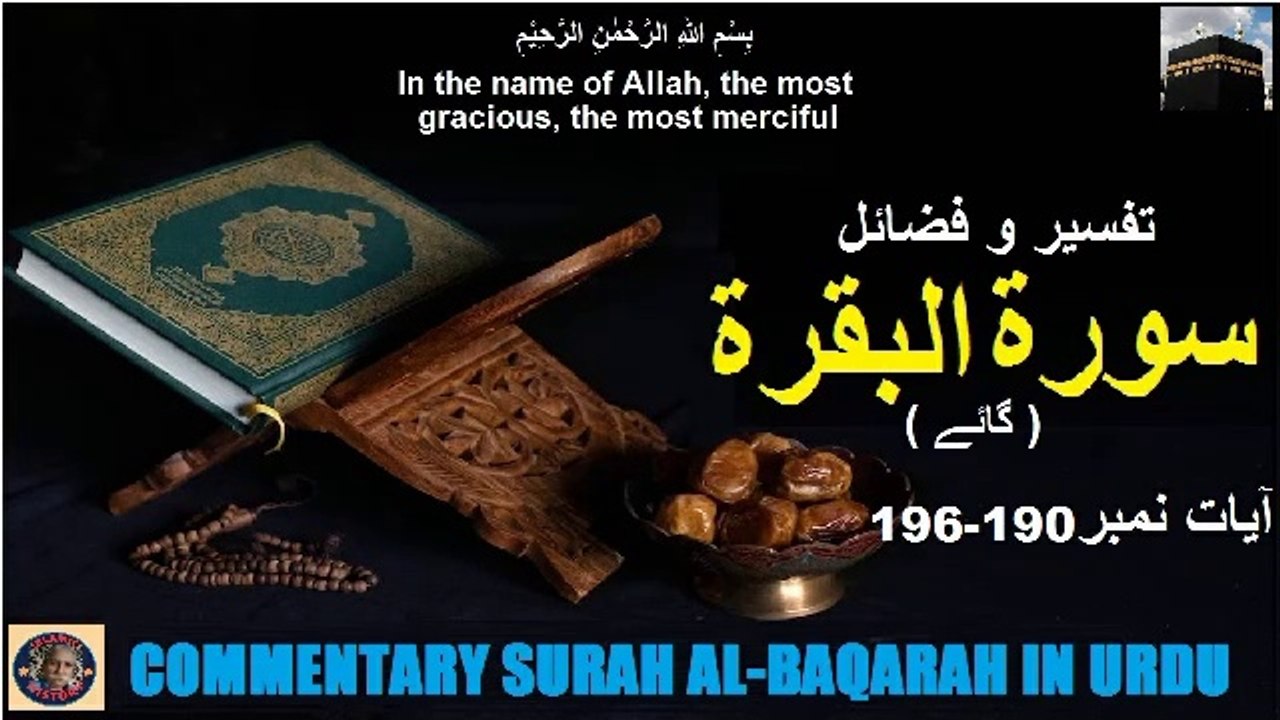 Tafseer in Urdu Surah Al-baqarah Verses 190-196