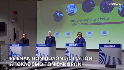 Ευθείες βολές της Κομισιόν κατά της Πολωνίας για τον αποκλεισμό των συνόρων με την Ουκρανία