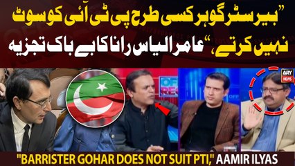 "Barrister Gohar does not suit PTI," Aamir Ilyas Rana's bold analysis