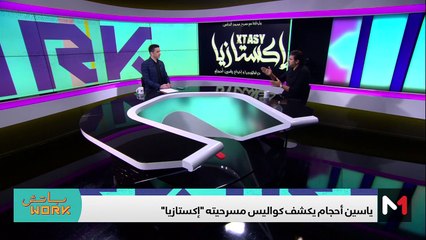 Descargar video: مع ياسين أحجام - 29/11/2023