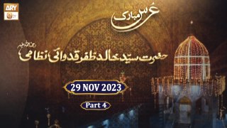Urs Khalid Zafar Qidwai RA - Talk Show - 29 Nov 2023 - Part 4 - ARY Qtv