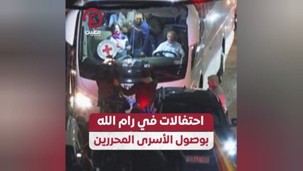 احتفالات في رام الله بوصول الأسرى المحررين