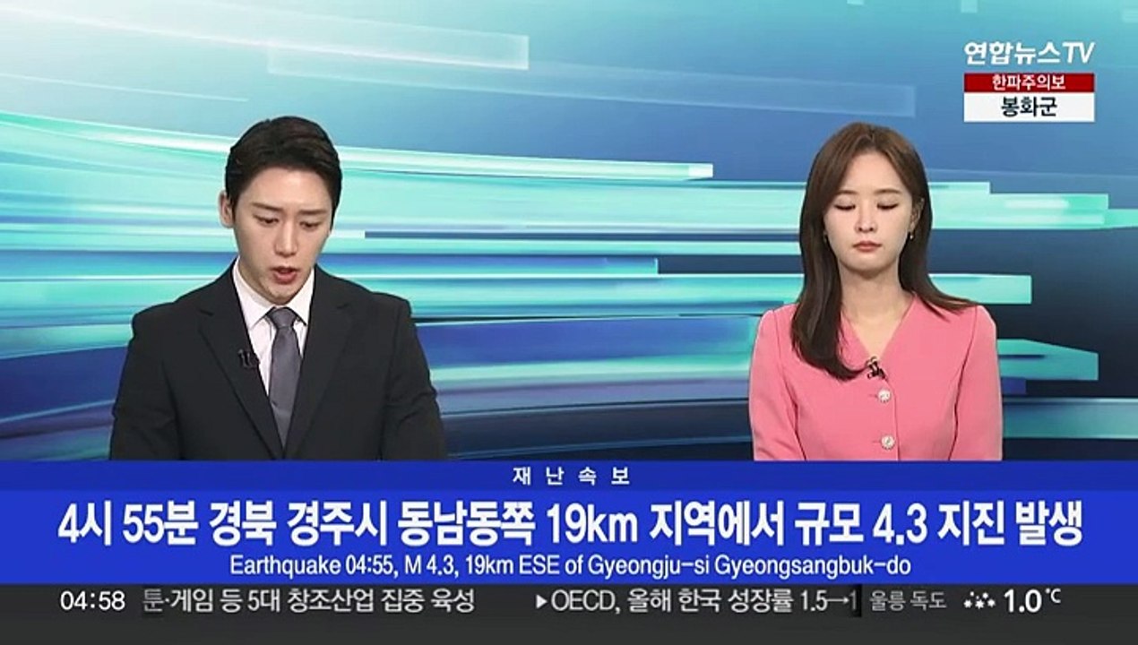 [속보] 경북 경주시 동남동쪽 19KM 지역 규모 4.3 지진 발생
