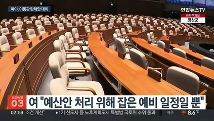 여야 '오늘 본회의' 입장차 첨예…'이동관 탄핵안' 대치