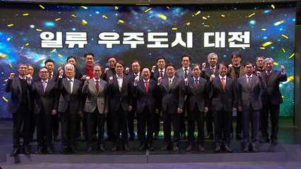 대전시 '우주산업 비전' 선포..."전문 인력 5천 명, 대표 기업 5곳 육성" / YTN