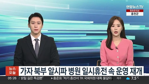 가자 북부 알시파 병원 일시휴전 속 운영 재개