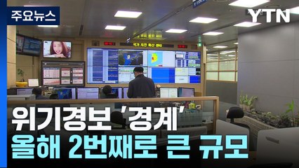 경북 경주 동남동쪽 규모 4.0 지진...위기경보 '경계' / YTN