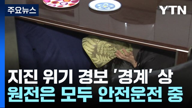 경북 경주 동남동쪽 규모 4.0 지진...올해 두 번째 큰 규모 / YTN