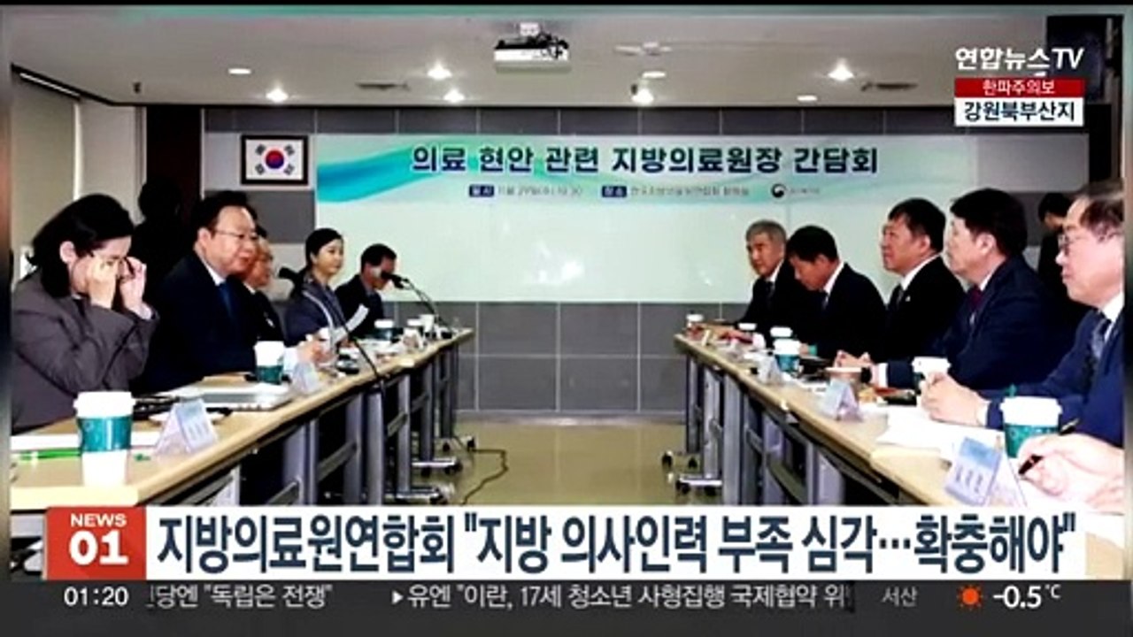 지방의료원연합회 "지방 의사인력 부족 심각…확충해야"