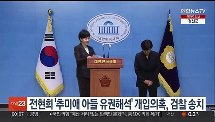 Video herunterladen: 전현희 '추미애 아들 유권해석' 개입 의혹사건, 검찰 송치