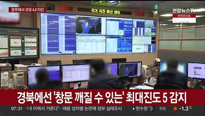 경주서 규모 4.0 지진…올해 내륙 최대 규모
