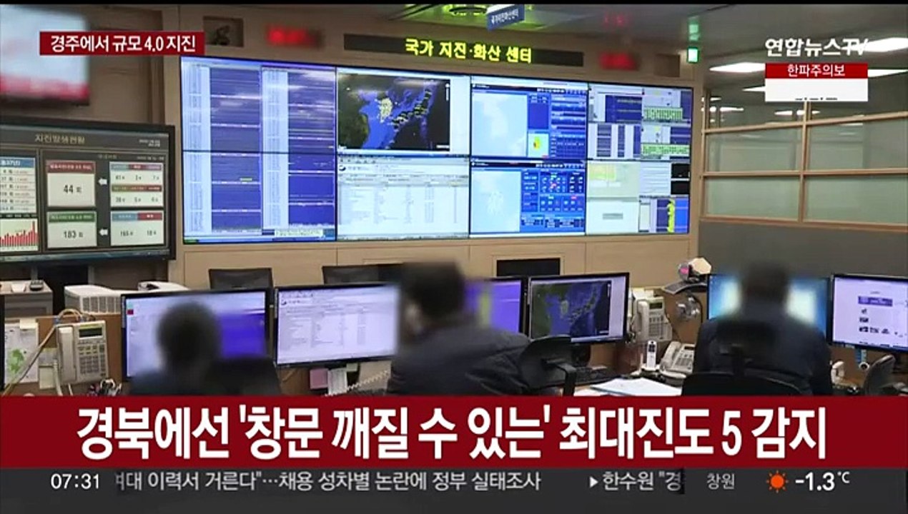 경주서 규모 4.0 지진…올해 내륙 최대 규모