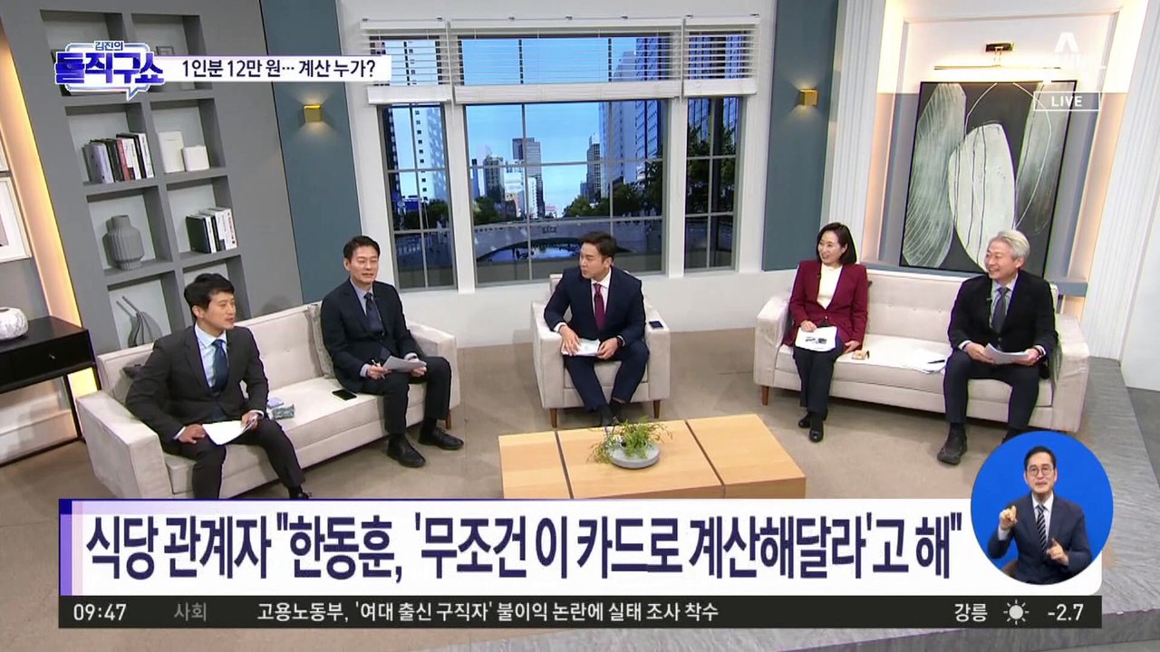 한동훈-이정재 갈빗집서 포착…‘밥값 계산’ 논쟁 벌어져