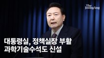 [속보] 부활한 정책실장에 이관섭…과학기술수석도 신설한다