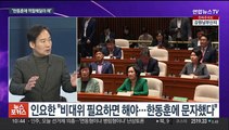 [뉴스포커스] 여 혁신위 오늘 '희생안' 최후통첩…이낙연 신당설 부상