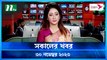 Shokaler Khobor | 30 November 2023 | NTV Latest News Update