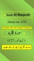 Surah Al-Baqarah Ayah/Verse/Ayat 177(a) Recitation (Arabic) with English and Urdu Translations