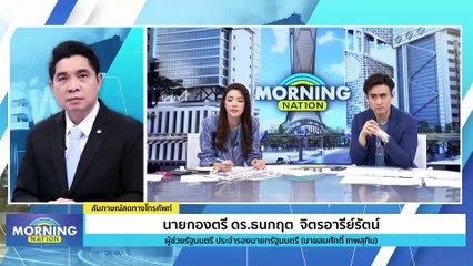 "แป้ง นาโหนด" จ่อมอบตัวหลังปล่อยคลิปที่ 3 | Morning Nation | 30 พ.ย. 66 | PART 1