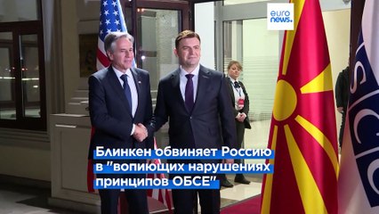 Страны бойкотируют Совет ОБСЕ в Скопье из-за Лаврова