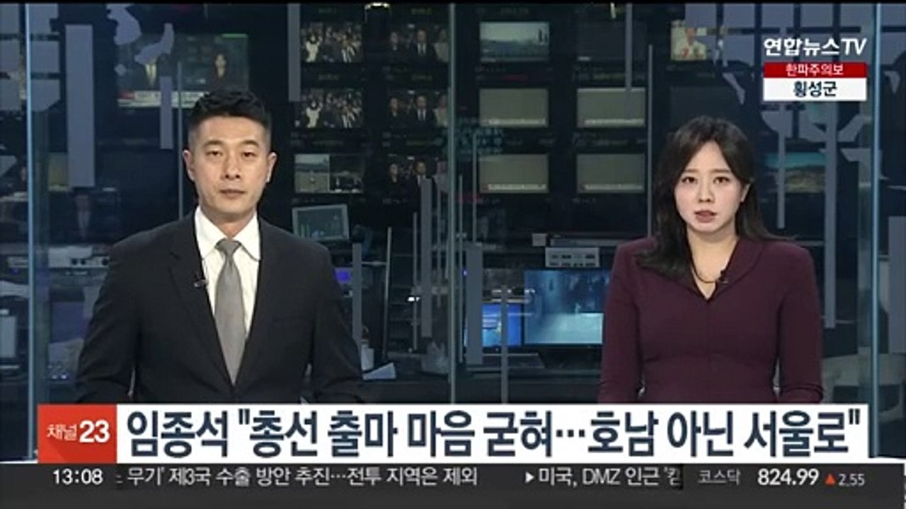 임종석 "총선 출마 마음 굳혀…호남 아닌 서울로"