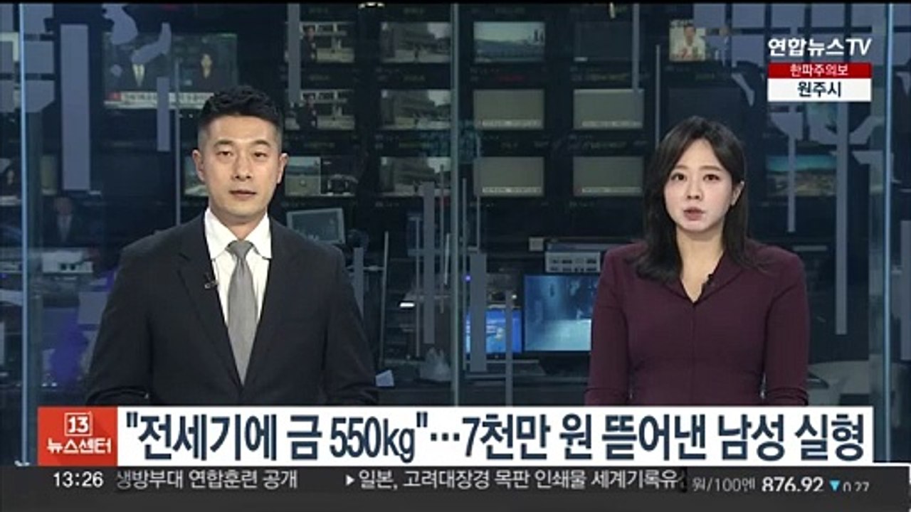 "전세기에 금 550㎏"…7천만원 뜯어낸 남성 실형