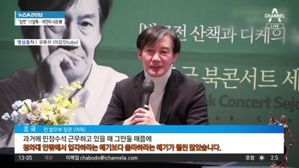 조국 “尹 정권 행태 해결에 일조”…또 출마 시사