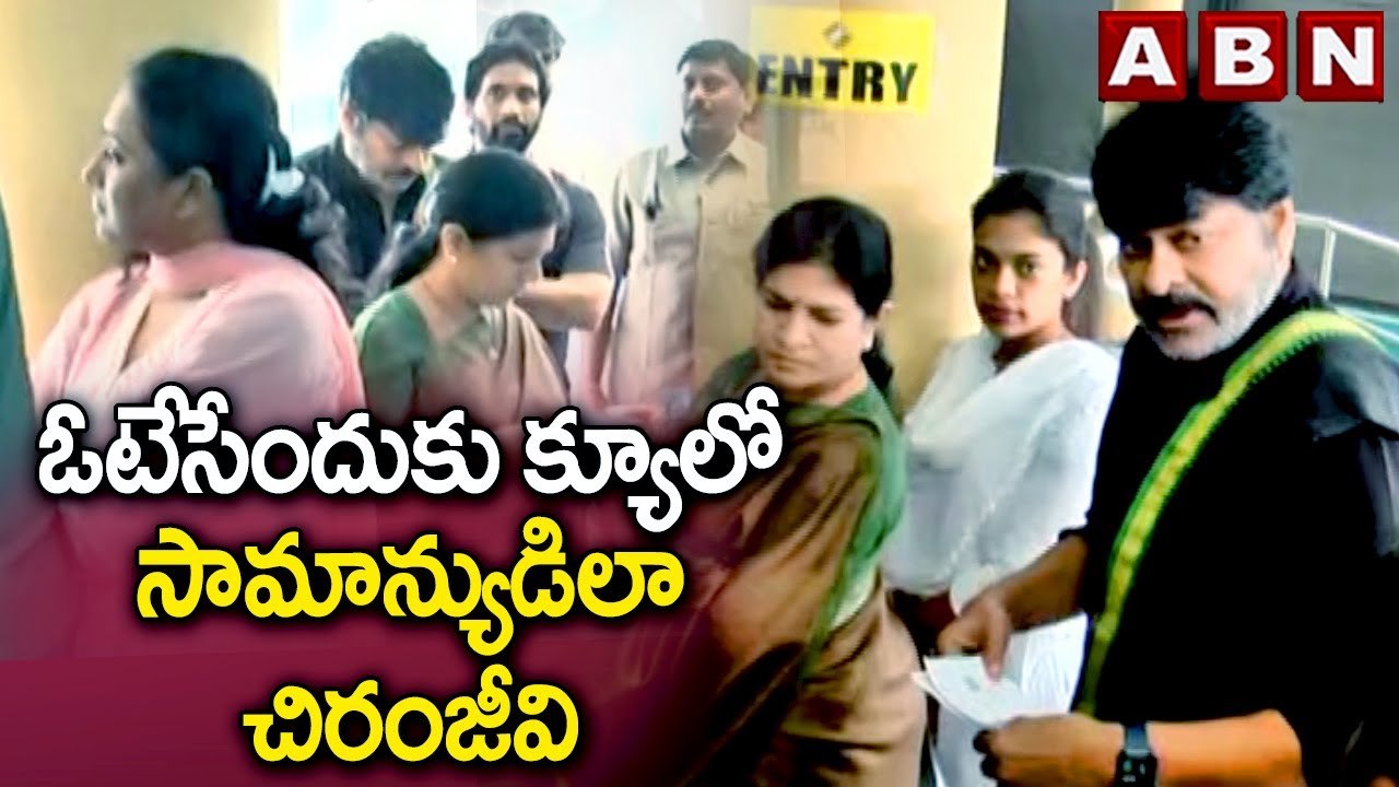 ఓటేసేందుకు క్యూ లో సామాన్యుడిలా చిరంజీవి | Chiranjeevi | TS Elections 2023