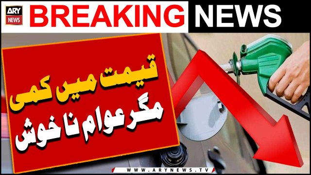 Petrol Price Decreased? Public Strong Reaction