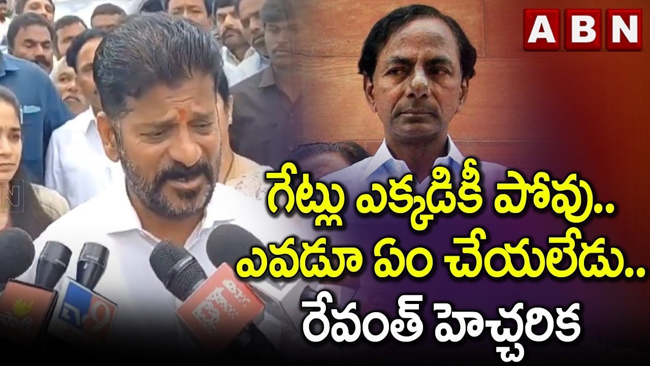 గేట్లు ఎక్కడికీ పోవు..ఎవడూ ఏం చేయలేడు..రేవంత్ హెచ్చరిక | Revanth Reddy On Nagarjuna Sagar Issue |ABN
