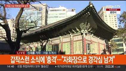 "자화장으로 입적" 자승스님…내달 3일까지 조문