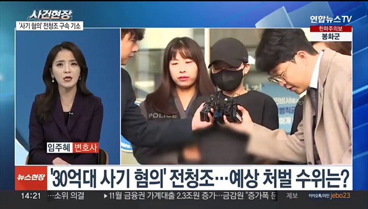 [뉴스현장] '30억대 사기' 전청조 구속 기소…"경호팀장도 공범"