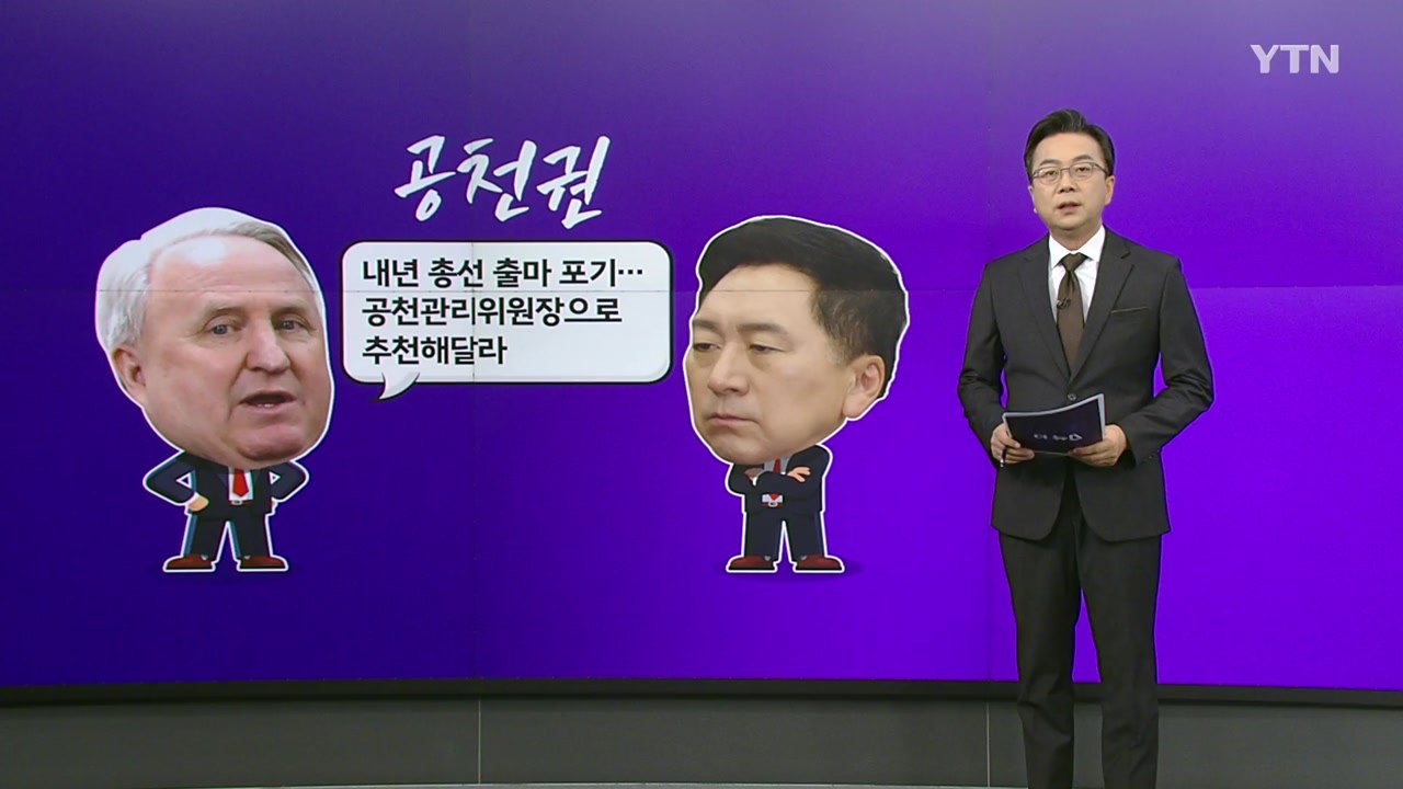 인요한 "공천관리위원장 시켜달라"...이낙연 "말해야 할 때 말하겠다" [앵커리포트]...