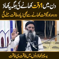 دن میں ایک وقت کھانے کی جگہ یہ کھاؤ #health #healthycareforyou #healthcare #healthy #shorts