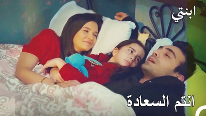 متعة النوم في السرير للعائلة - ابنتي