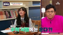 [선공개] 정승제도 감동시킨 노력파 도전학생이 떴다! 전교 회장 도전학생의 유일한 약점은?