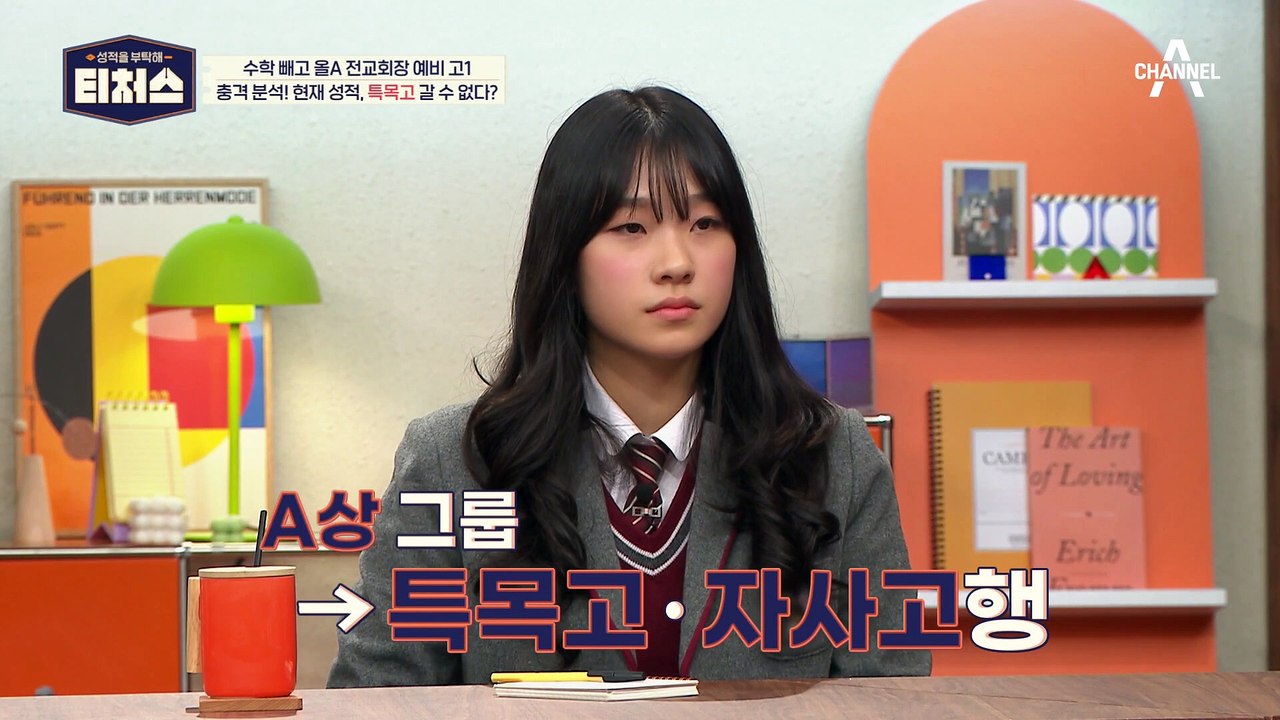 전교 22등 우등생 딸이 자신감이 없는 이유! 수학 일타 강사가 꿈인 예비 고1의 유...